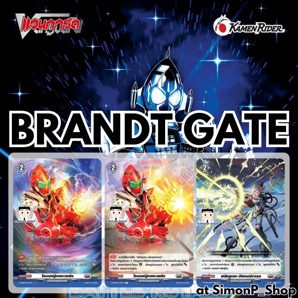 ฟลัคทูเอท บัสเตอร์บาเรจ ไรเดอร์ชู้ตพระเพลิง D-MBT02 D-CP11 D-BT11 Brandt Gate บรันท์เกต TH Vanguard D แวนการ์ด .