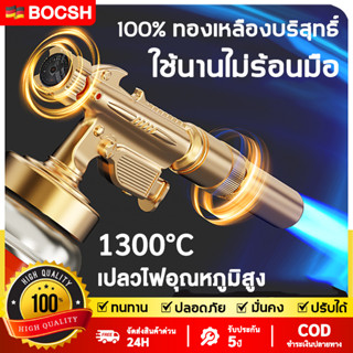 หัวพ่นแก๊สกระป๋องของแท้ หัวพ่นไฟ ทองเหลืองแท้ ปืนพ่นไฟทองเหล…