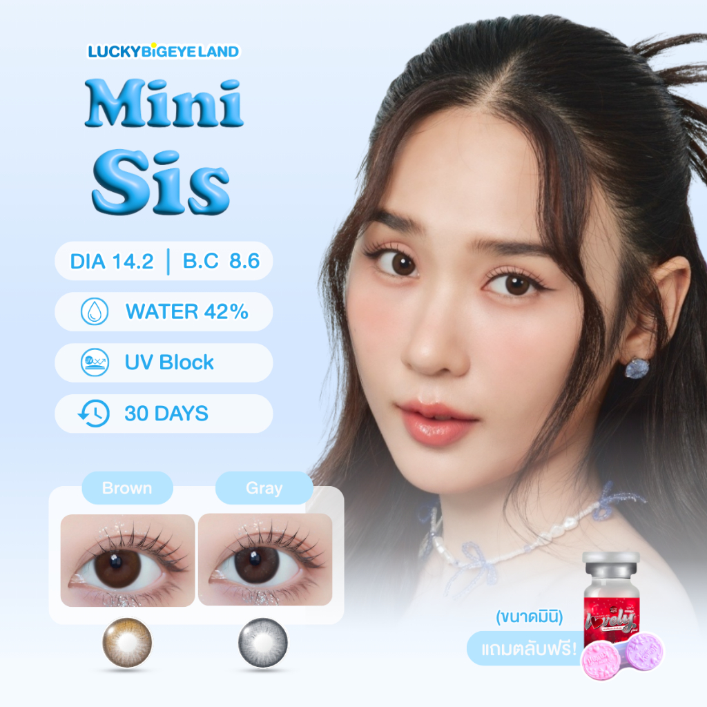 คอนแทคเลนส์ Mini Sis Gray / Brown (Lovely) ขนาดมินิ 💙