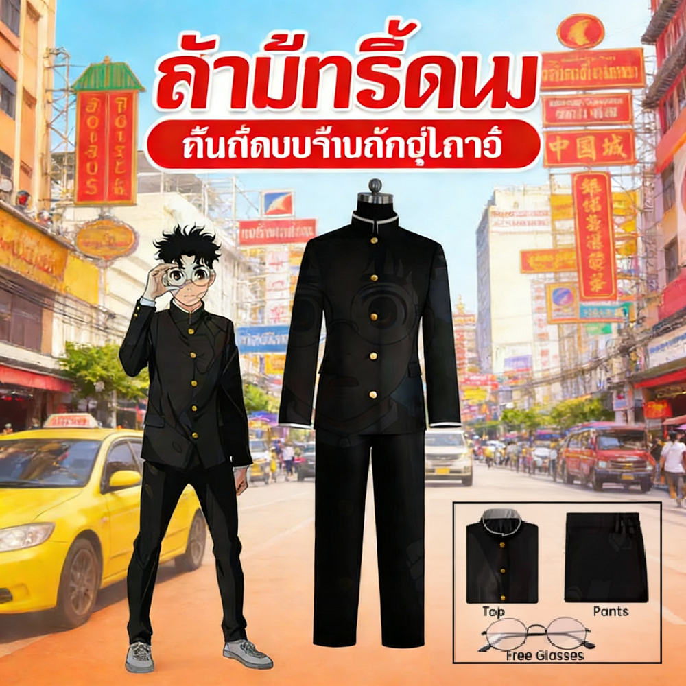 ประเทศไทยอะนิเมะ Ken Takakura คอสเพลย์เครื่องแต่งกาย Dan Da Dan เครื่องแบบนักเรียนแว่นตาสีดำแจ็คเก็ตชายและหญิงชุดฮาโลวีน