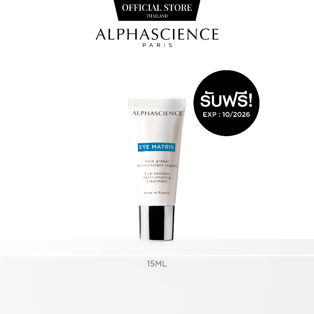 สินค้าสมนาคุณ งดจำหน่าย ALPHASCIENCE EYE MATRIX 15ML