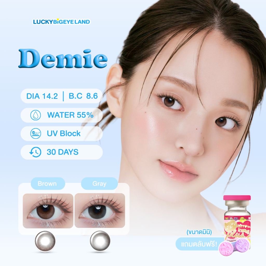 คอนแทคเลนส์ Demie Brown / Gray (Kitty Kawaii) ขนาดมินิ 💙