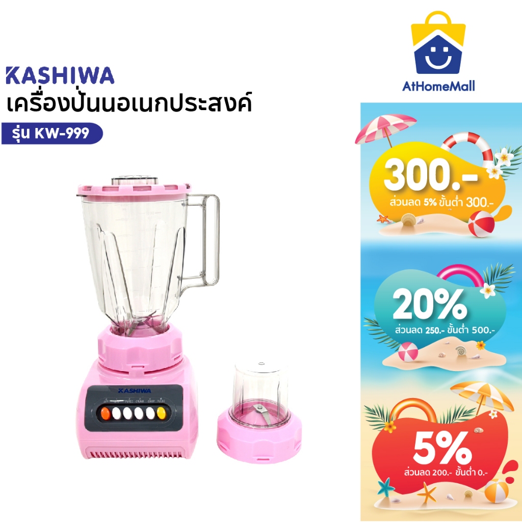 KASHIWA เครื่องปั่นน้ำผักผลไม้ รุ่น KW-999 เครื่องปั่น
