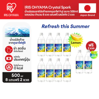 IRIS OHYAMA Mt.Fuji Sparkling Natural Mineral Water500ml.น้ำแร่ธรรมชาติอัดก๊าซจากภูเขาไฟฟูจิ500มล.กลิ่นใหม่!เลม่อน/องุ่น