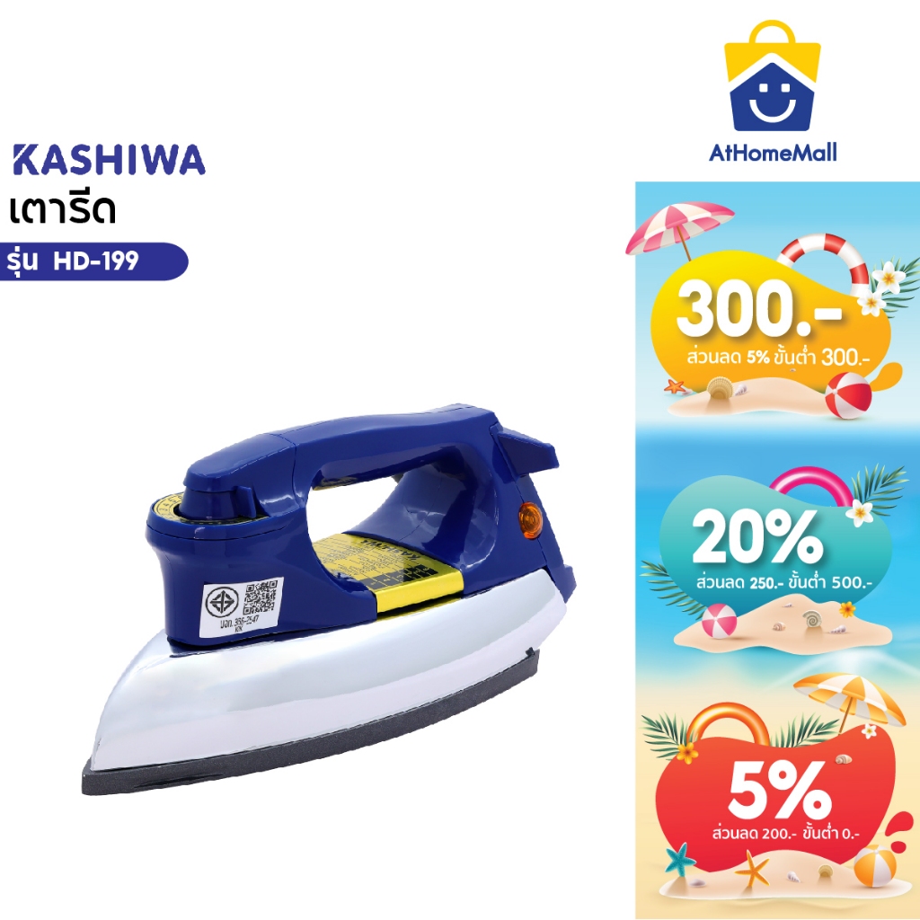 KASHIWA เตารีด รุ่น HD-199  เตารีดไฟฟ้า เตารีดแห้ง  เตารีดพกพา