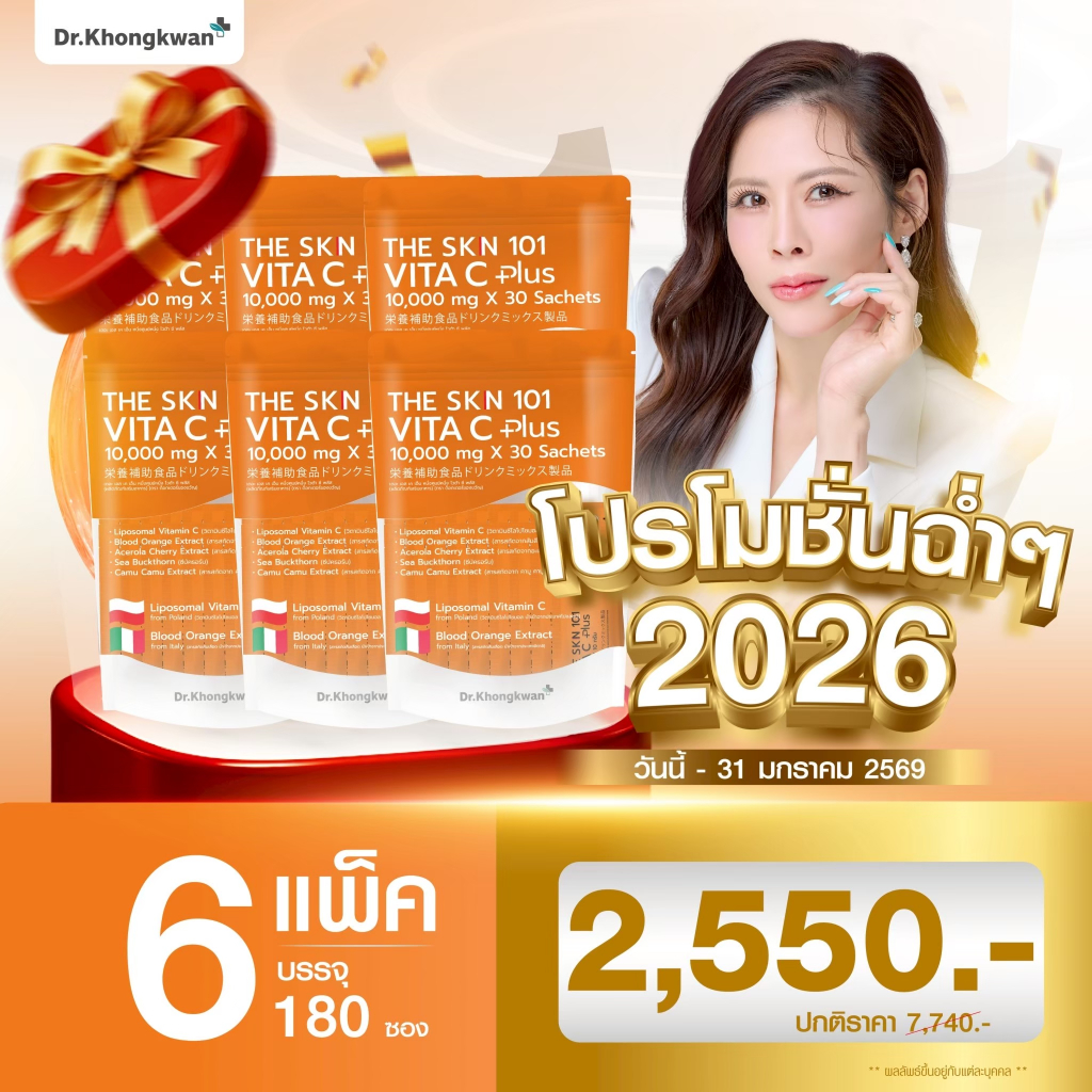 The Skin 101 วิตามินผิว ดร.ของขวัญ VITA C Plus วิตซี หมอของขวัญ the skin 101 Dr.kongkwan