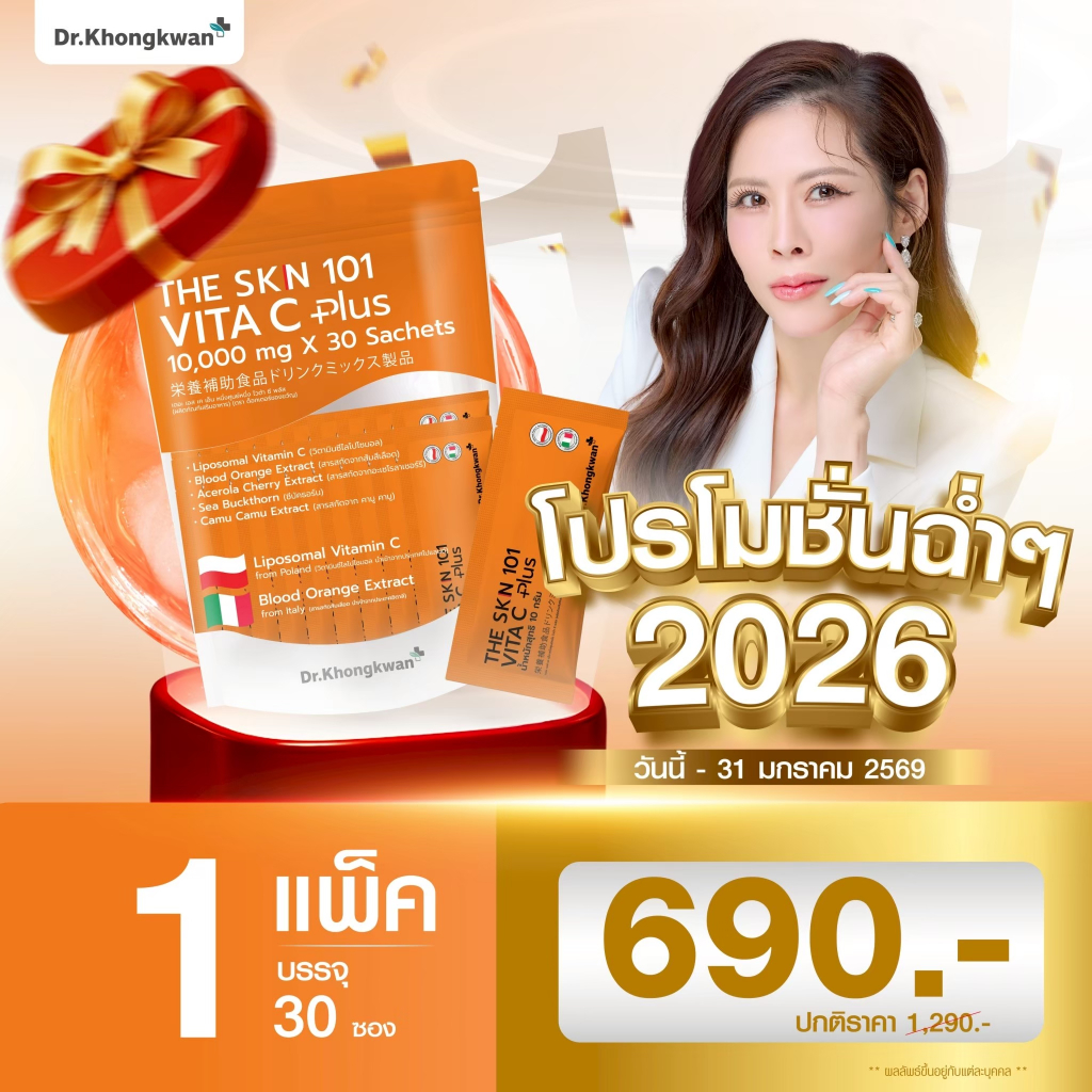 VITA C Plus วิตซี The Skin 101 วิตามินผิว ดร.ของขวัญ หมอของขวัญ the skin 101 Dr.kongkwan