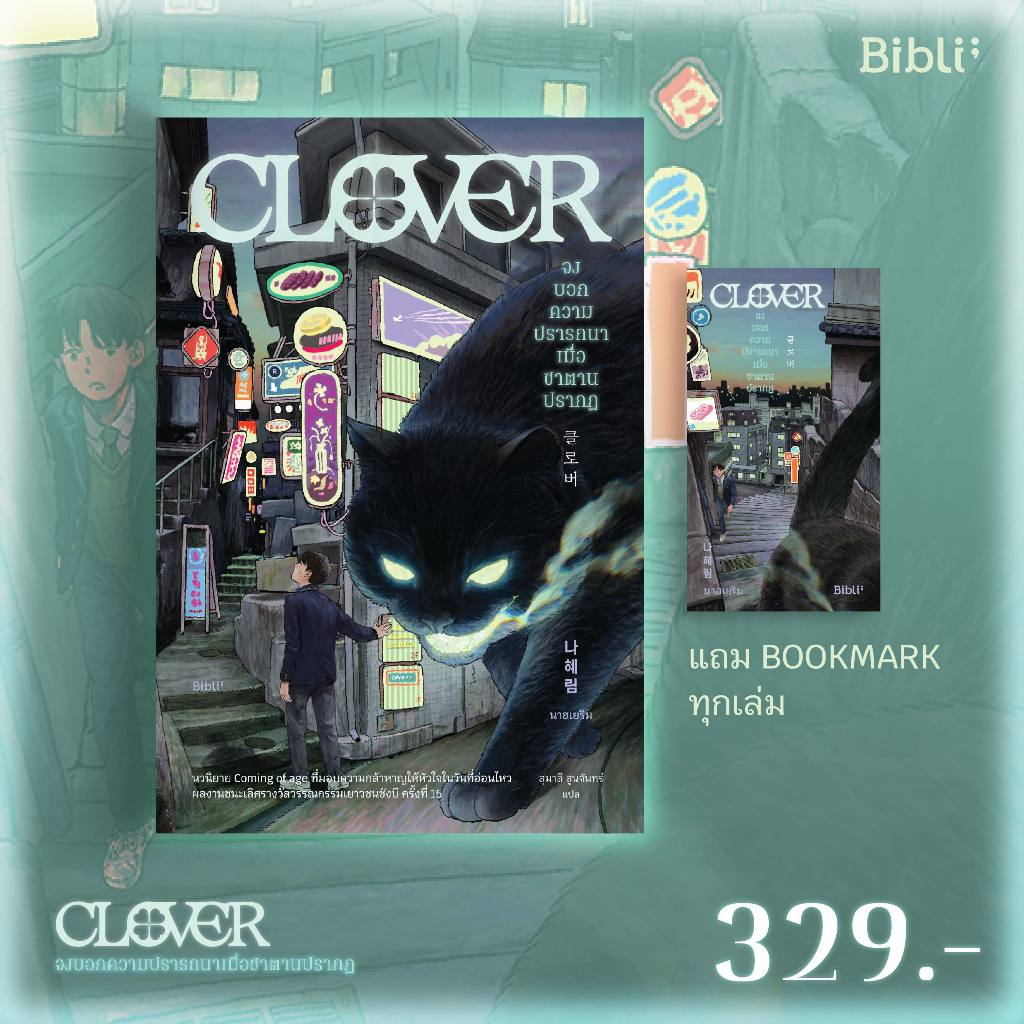 จงบอกความปรารถนาเมื่อซาตานปรากฏ