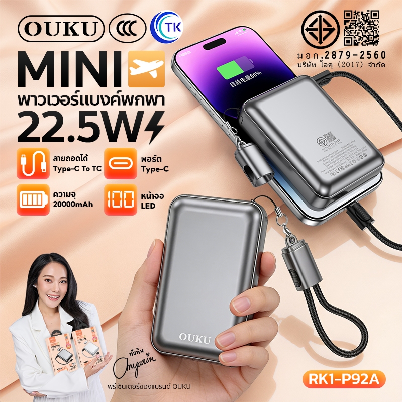[China CCC] แบตสำรอง พร้อมสายในตัว Type-C ชาร์จเร็ว 22.5W 20000mAh จอ LED นำขึ้นเครื่องบินได้ HOCO RK1-P92A