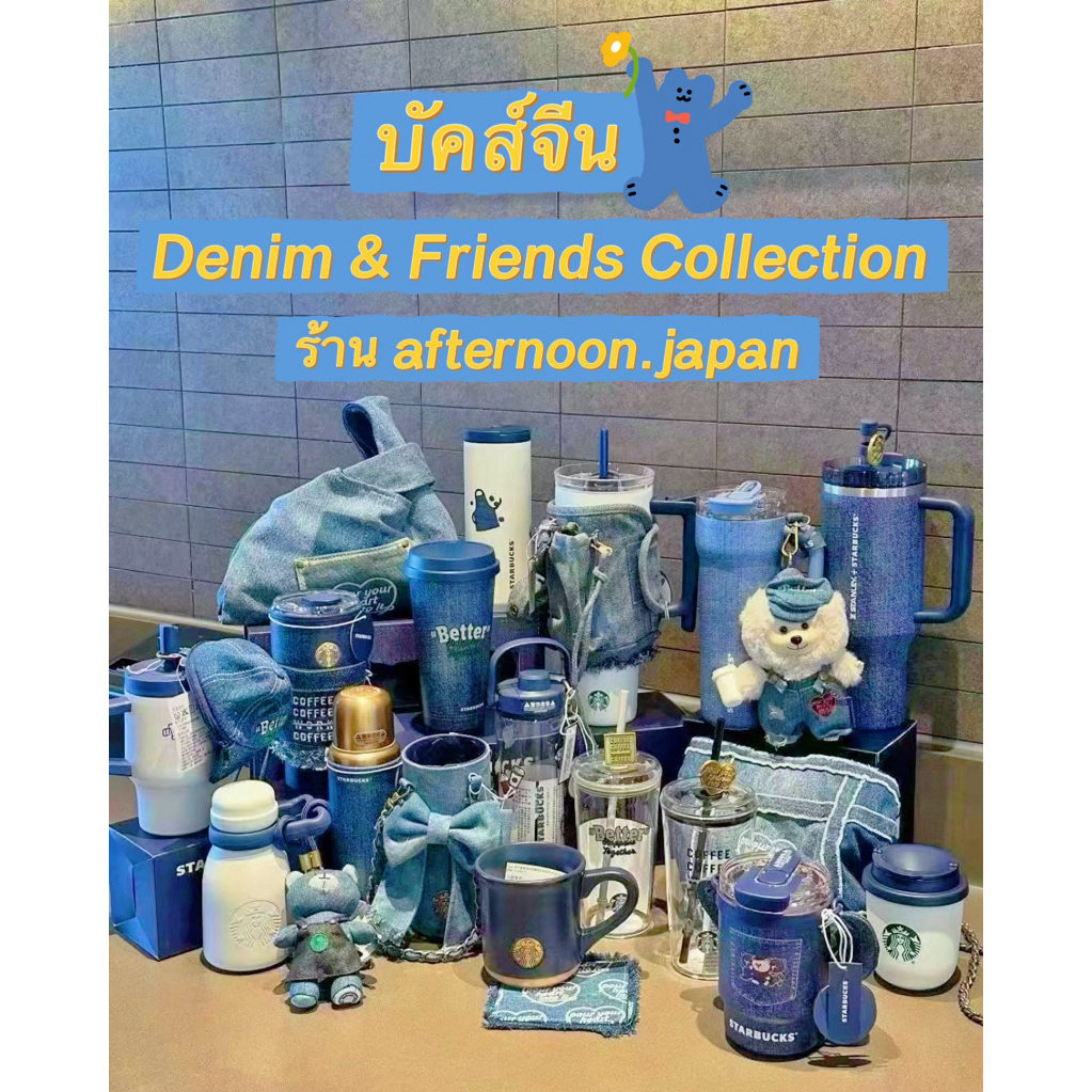 { พ รี อ อ เ ด อ ร์ } 🌟บัคส์จีน “Denim & Friends”Collection