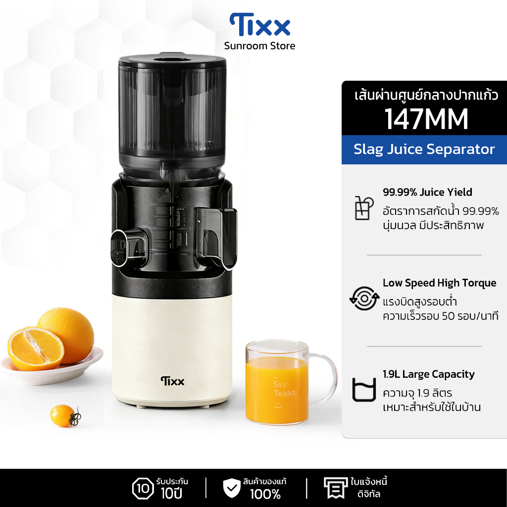 เครื่องสกัดน้ำผลไม้ เครื่องสกัดเย็น 147 มม. 1.9L เกลียวช้า ถอดล้างง่าย เกรดเชิงพาณิชย์ Slow Juicer