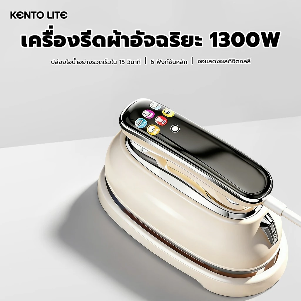 เครื่องรีดผ้าไอน้ำอัจฉริยะ 1300W เตารีดไอน้ำแบบพกพา ถังน้ำขนาด 160 มล. ใช้ได้ทั้งแบบแห้งและเปียก แถมของสมนาคุณฟรี