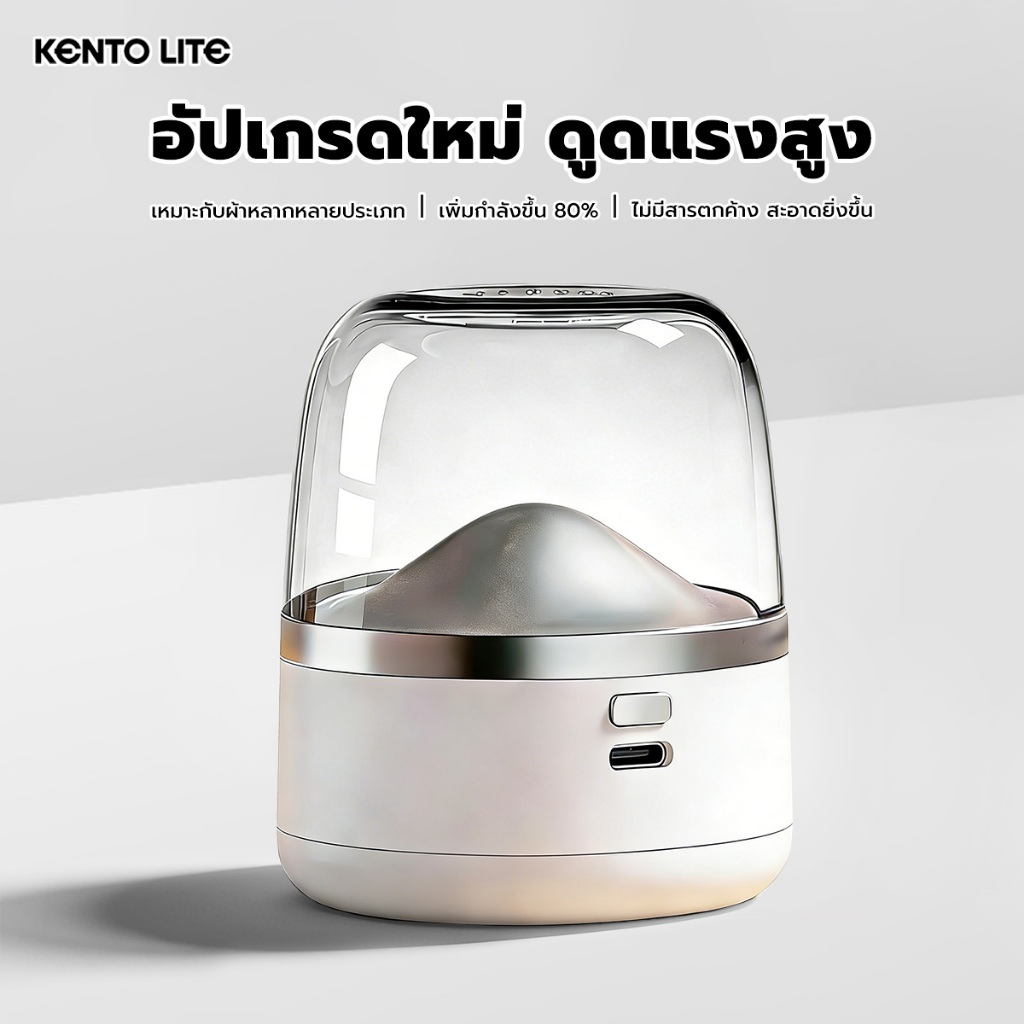 kento lite เครื่องกำจัดขุยผ้า เครื่องตัดขุยผ้า กะทัดรัด ขนาดเล็ก ทำงานได้ดีในการกำจัดขนปุกปุยพกพาง่าย แรงดูดสูง จัดส่งเร