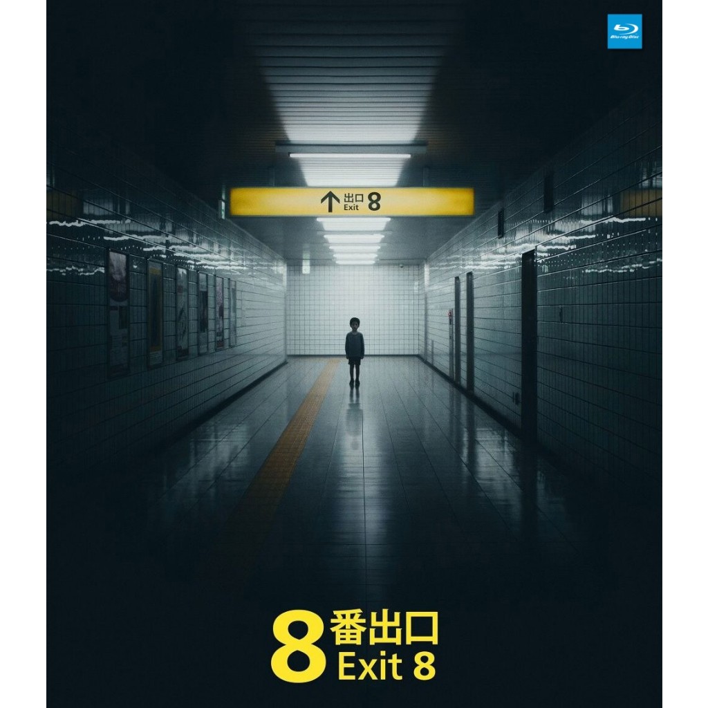 Blu-ray Exit 8 ทางออกหมายเลข 8 มีเสียงไทย