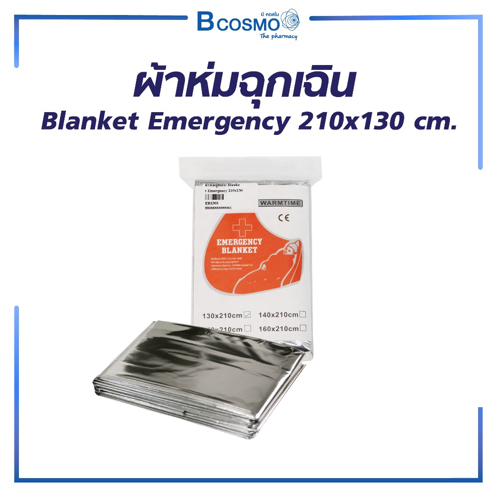 ผ้าห่มฉุกเฉิน Blanket Emergency เพิ่มความอบอุ่นให้กับร่างกาย พกพาง่าย ใช้ในยามฉุกเฉิน!