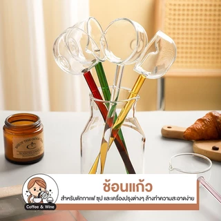 ช้อนแก้ว มีปากเท สำหรับตักกาแฟ ซุป น้ำผึ้ง ช้อนด้ามยาว Spoon Glass สีสันสดใส กระบวยแก้ว ทนความร้อน สไตล์เกาหลี มินิมอล