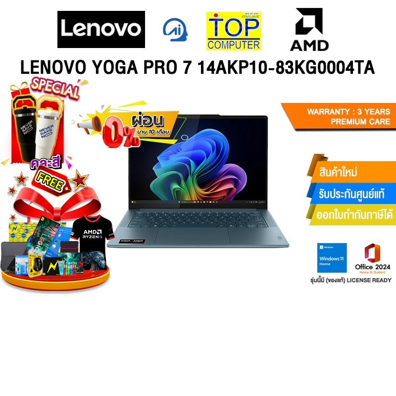 [ผ่อน 0% 10 ด.]LENOVO YOGA PRO 7 14AKP10-83KG0004TA /ประกัน 3 Years Premium Care