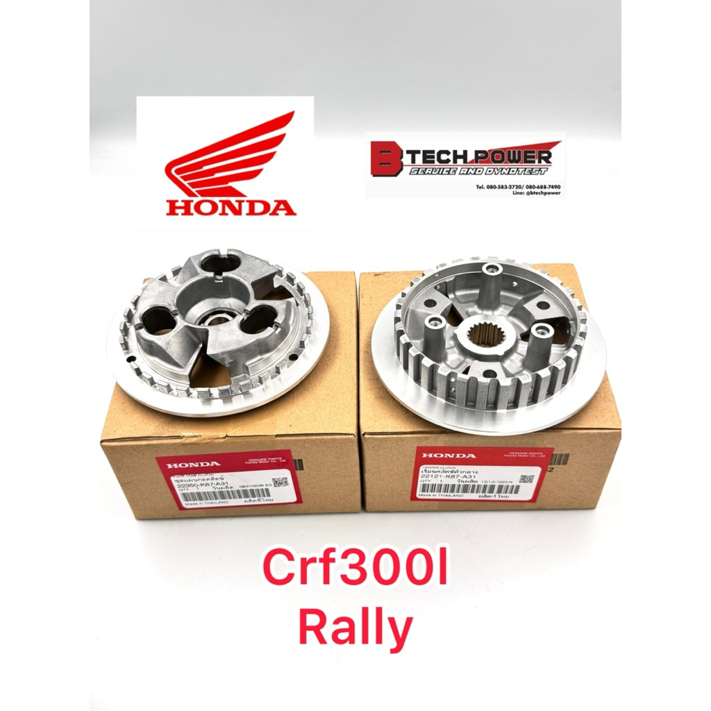 เรือนคลัทช์ตัวกลาง (22121-K87-A31), แผ่นกดคลัทช์ (22350-K87-A31) สำหรับ CRF300 (L, Rally) แท้ 100% เ