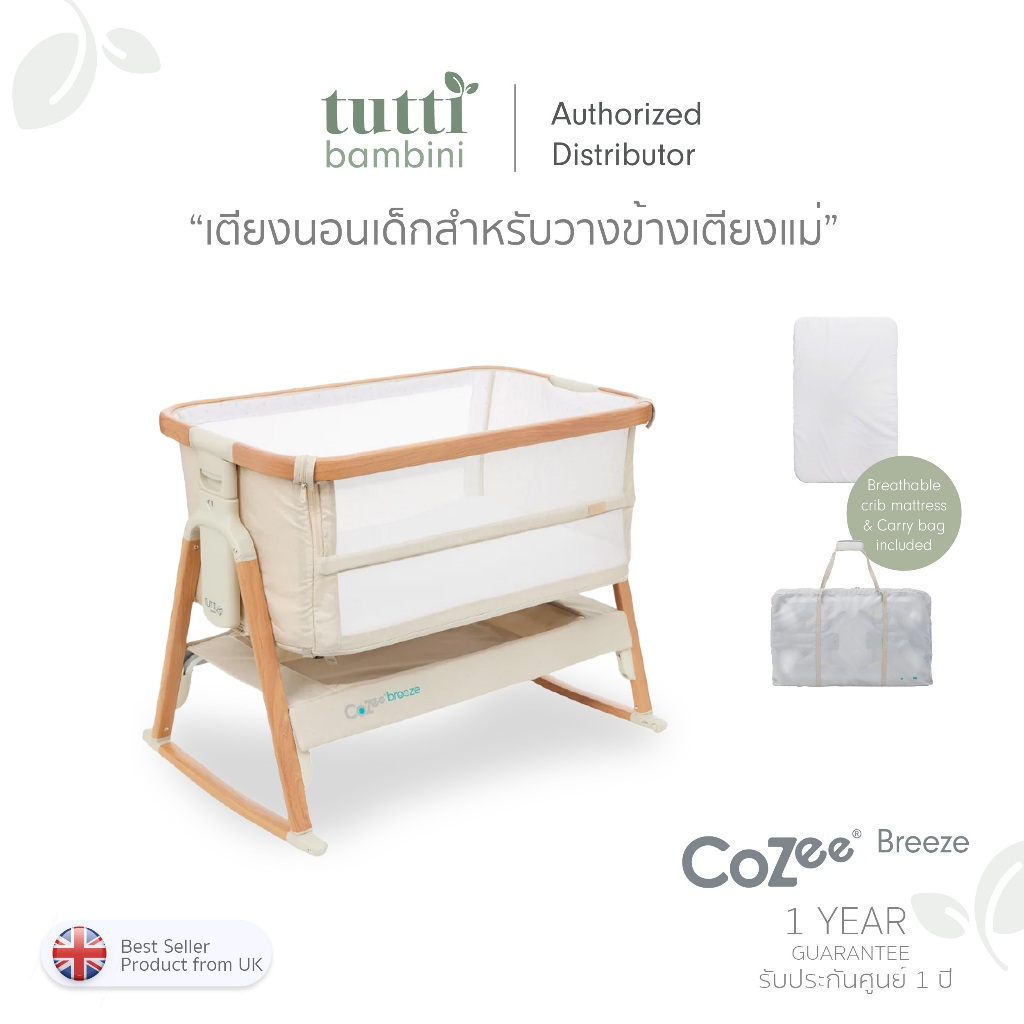 Tutti Bambini - Cozee Bed side crib เตียงนอนเด็ก สำหรับวางข้างเตียงแม่ New look!!!