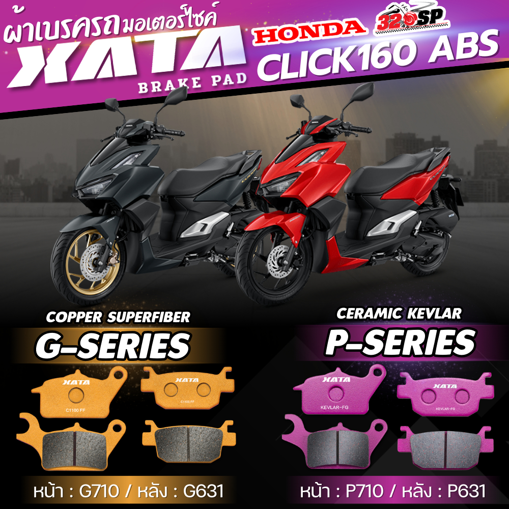 ผ้าเบรค XATA สำหรับ HONDA CLICK160 ABS ของใหม่ ส่งไว!! 320SP