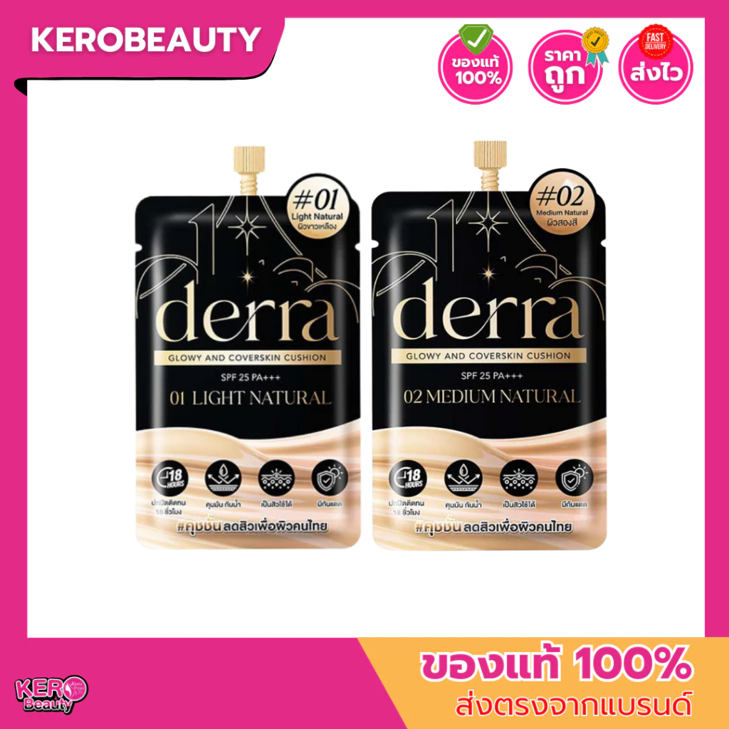 (ซอง) เดอร์ร่า คุชชั่น Derra glowy & coverskin SPF25 PA+++ ซอง 4 g.