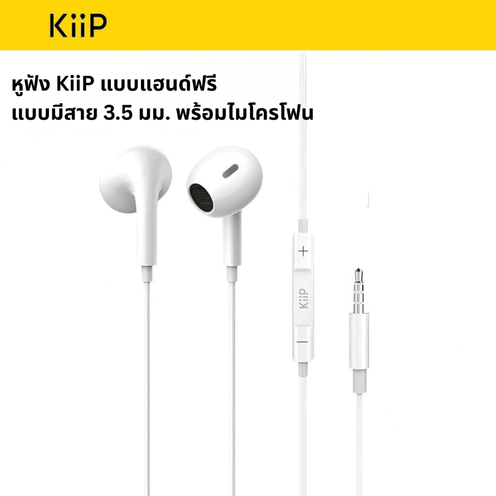 KiiP หูฟังมีสาย 3.5mm แฮนด์ฟรี เสียงคมชัด HD Call สายทน ลดดีเลย์ ใช้เล่นเกม/โทรศัพท์
