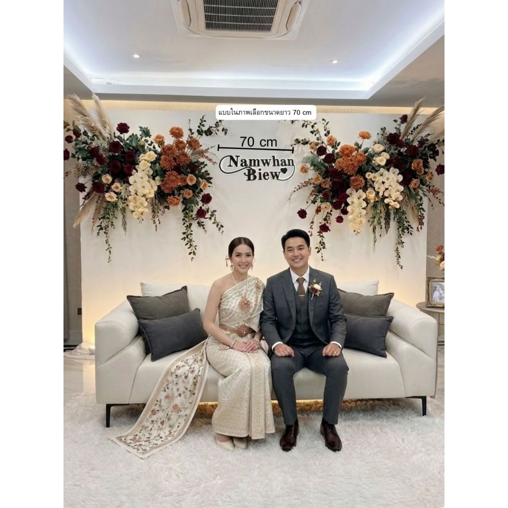 ป้ายชื่องานแต่งบ่าวสาว แบบตัวอักษรคล้องกัน [ส่งไว] งานนูนมิติชื่อ+วันที่ วัสดุโฟม