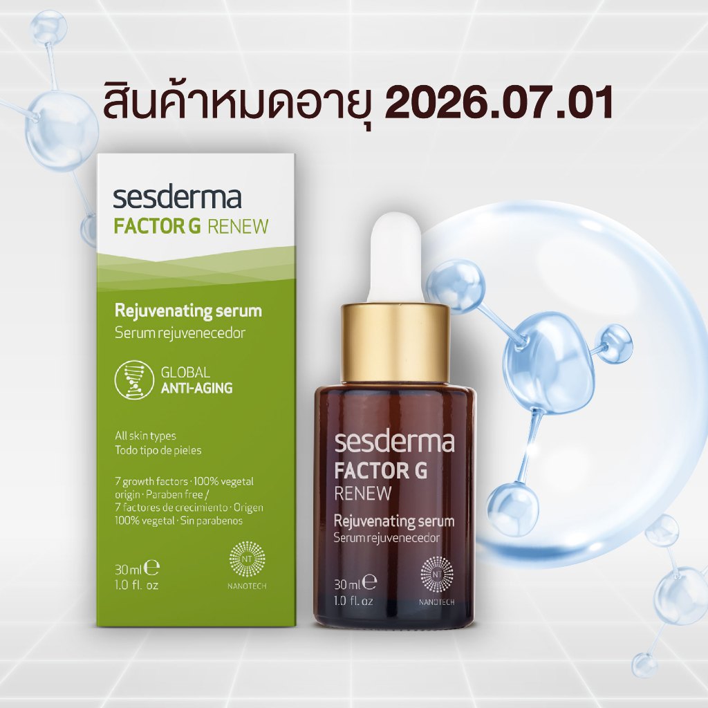 FACTOR G SERUM 30ML สินค้าหมดอายุ 20260701