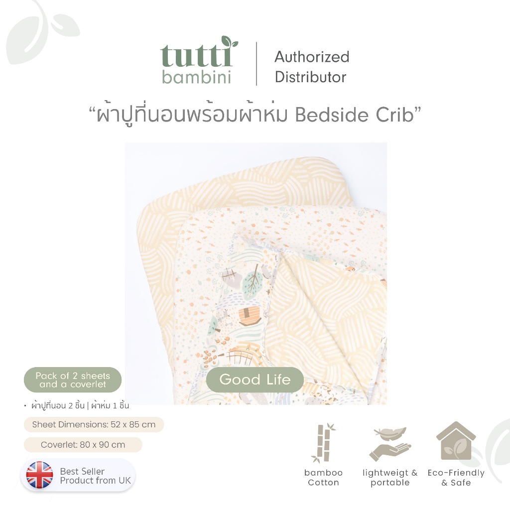 Tutti Bambini เซ็ตเครื่องนอน Starter Pack สำหรับเตียงเด็ก Cozee ผ้าปูที่นอน ผ้าห่ม