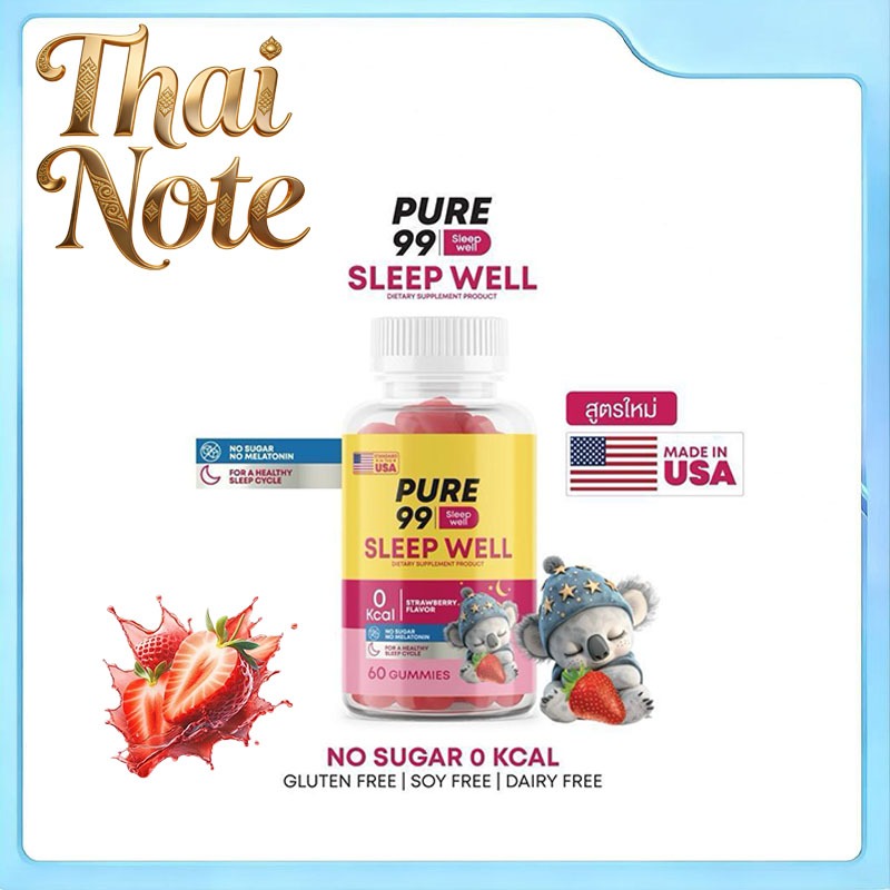 Pure99 Chamomile Gummy Plas (กัมมี่ช่วยการนอนหลับ)