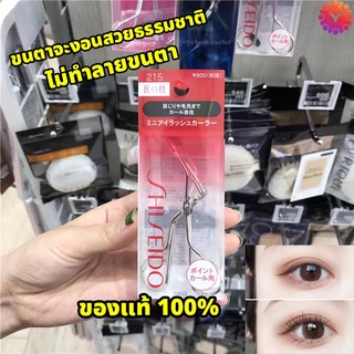 💯ของแท้100% 💯Shiseido Eyelash Curler 213 ชิเซโด้ ที่ดัดขนตา ออกแบบเป็นพิเศษเพื่อดวงตาของสาวเอเชีย
