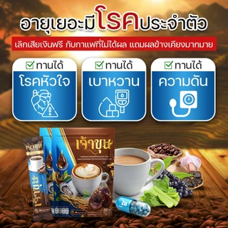 กาแฟเจ้าขุน 1แถม1 (ซื้อเท่าไหร่แถมเท่านั้น!) รวมจักรพรรดิสมุนไพร บำรุงร่างกาย รสชาตกลมกล่อม หอมอร่อย