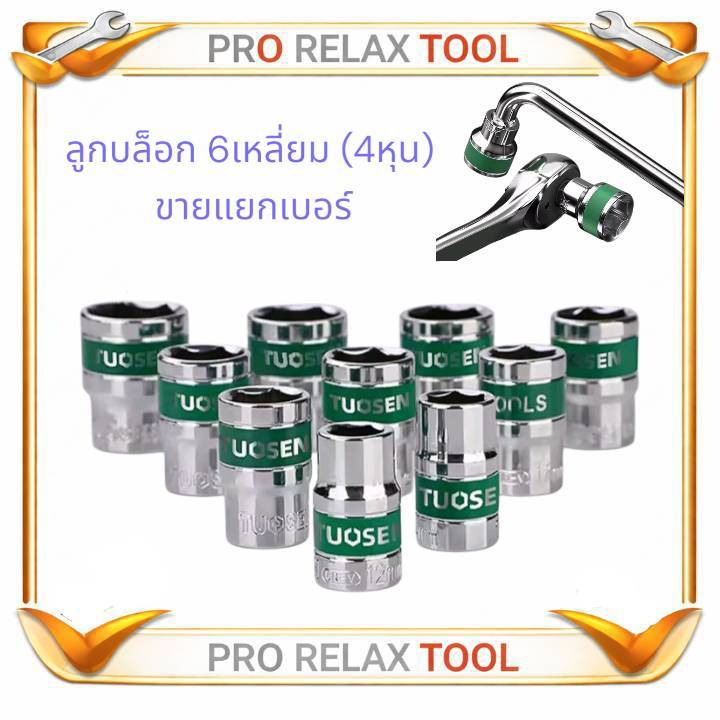 ลูกบล็อกสั้น 1/2 นิ้ว(4 หุน) 8-32mm ลูกบล๊อกเบอร์ 36mm ,38mm ,41mm ขนาด1นิ้ว 6เหลี่ยม เหล็ก CR-V ลูกบล็อคสั้นต่อด้ามฟรี