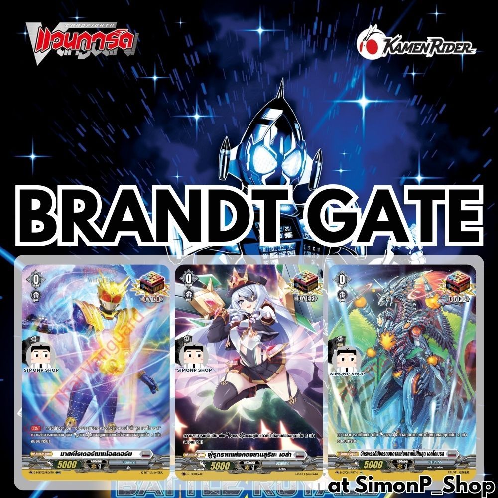 เอลโดเบรส มาสค์ไรเดอร์เมเทโอสตอร์ม เอล่า โอเวอร์ Over trigger Brandt Gate บรันท์เกต TH Vanguard D แวนการ์ด D-TPR ราคา ถูกที่สุด ดีลบีเคเค