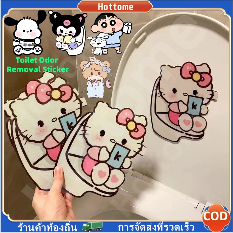 🔶Hot🔶 สติกเกอร์ดับกลิ่นห้องน้ำ เหมาะสำหรับห้องน้ำ ที่แปะส้วม สติกเกอร์ดับกลิ่นโถส้วม ลายการ์ตูน ดับกลิ่นห้องน้ำ