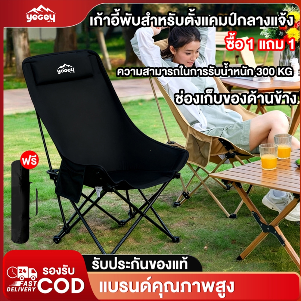Yegey [COD] เก้าอี้สนาม เก้าอี้กลางแจ้ง camping chair ไปเที่ยว เก้าอี้ตั้งแคมป์แบบพกพา  เก้าอี้พับ รับน้ำหนัก 300KG
