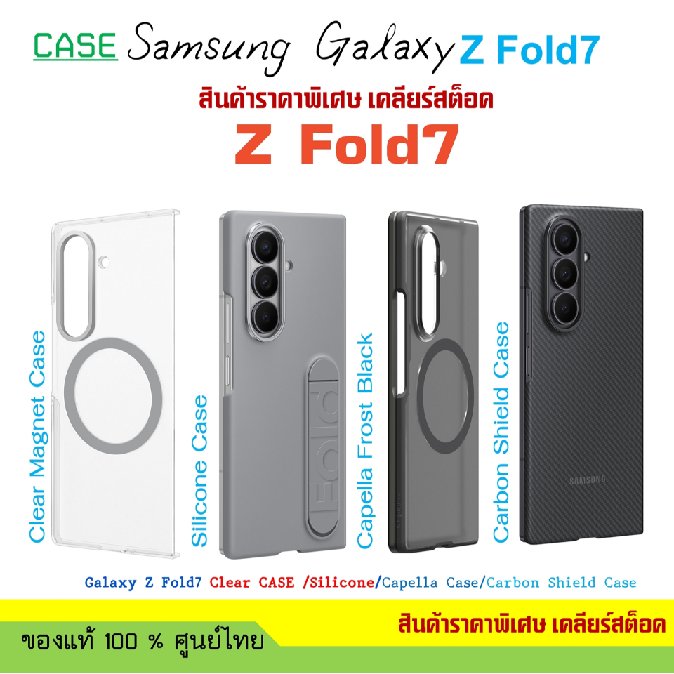 เคสแท้ Samsung Z Fold7 case Cover ศูนย์ไทย Clear Case /Silicone/Capella/Clear Magnet Fold 7