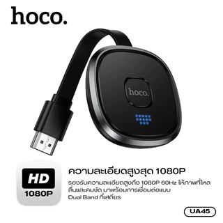 โปรเจ็กเตอร์ HD Wireless Projector ตัวส่งสัญญาณภาพไร้สาย HOCO UA45 3โหมดใช้งาน ภาพลื่นคมชัด รองรับส่งสัญญาณทั้งภาพ/เสียง