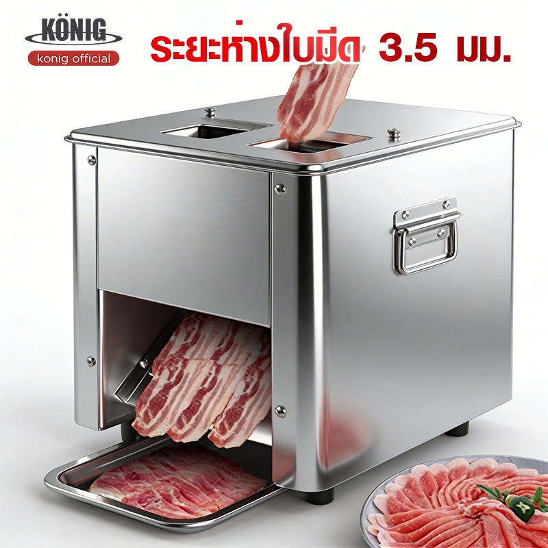 KONIG เครื่องสไลซ์เนื้ออัตโนมัติเต็มรูปแบบ เครื่องสไลซ์เชิงพาณิชย์ สไลซ์หนา 2.5/3.5/5 มม. ประสิทธิภาพสูง