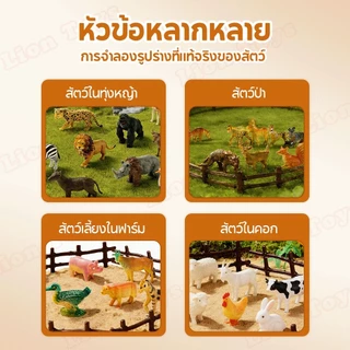 LionToys ชุดโมเดลสัตว์ จำนวน 77 ตัว animal model ของเล่นจำลอเสริมสร้างจินตนาการเด็ก