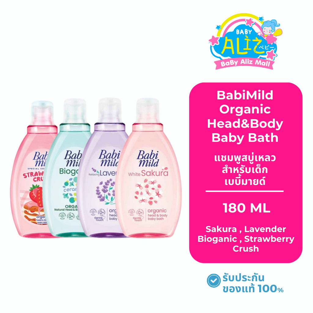 BabiMild Organic Head&Body Baby Bath เบบี้มายด์แชมพูสบู่เหลว 180 ml