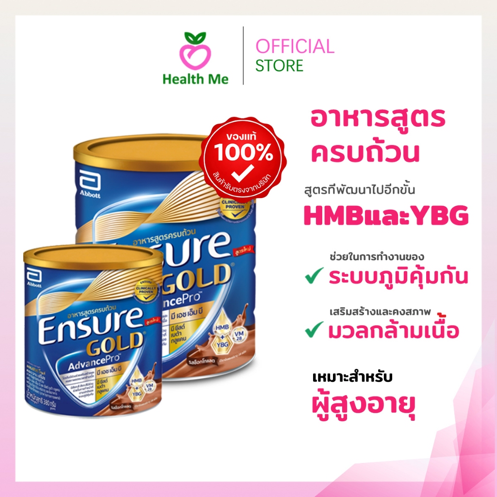 Ensure Gold AdvancePro Chocolate นม อาหารทางการแพทย์ เอนชัวร์ แอดวานซ์โปร กลิ่นช็อคโกแล็ต 380กรัมและ800กรัม