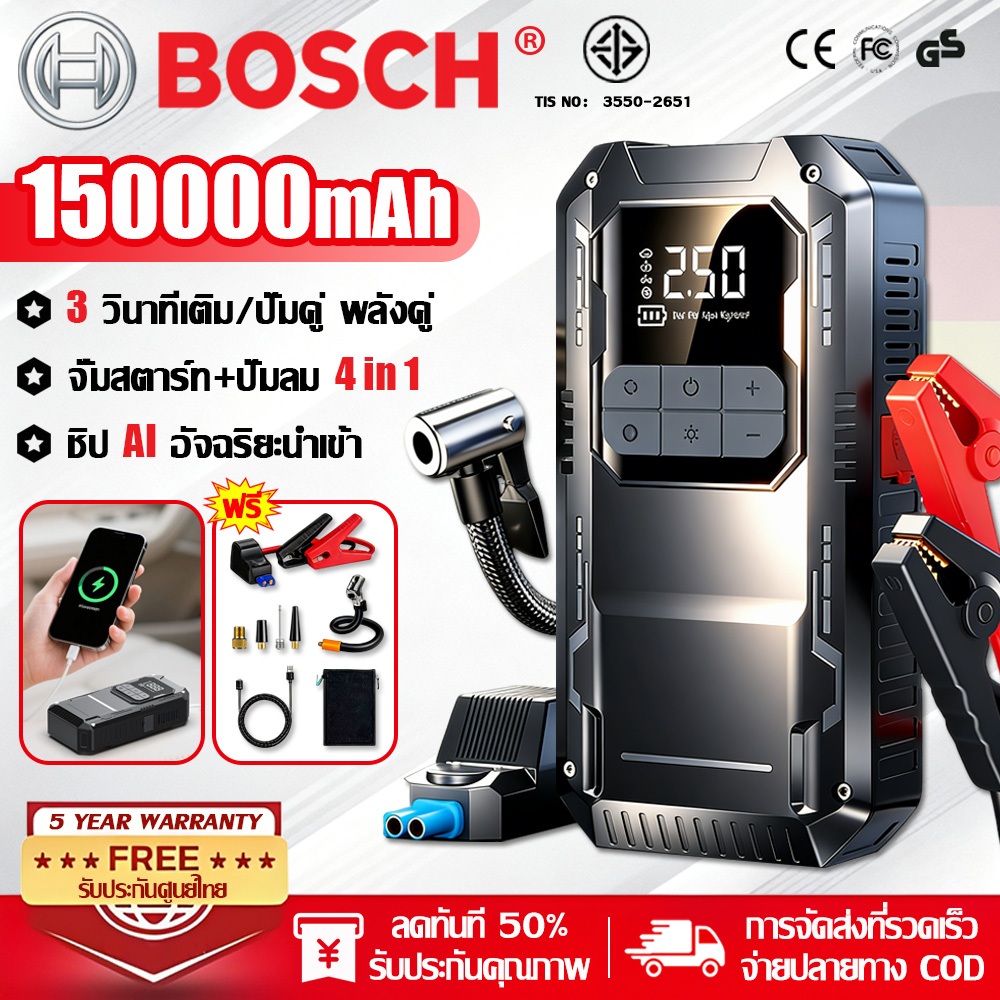 【รับประกัน 5 ปี】จั๊มพ์สตาร์ทพกพา 150000mAh จั้มสตาร์ท+ปั๊มลม 2IN1 พกพาสะดวก/แบตอึดนาน เครื่องจั๊มสตา