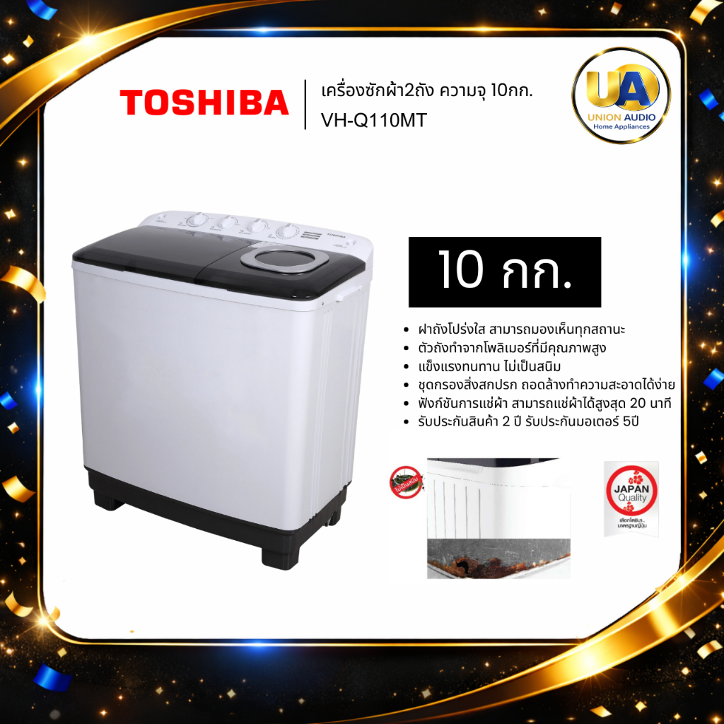 TOSHIBA เครื่องซักผ้า 2 ถัง  VH-Q110MT 10 KG ช่องน้ำเข้าแบบคู่ ประหยัดเวลาในการซักผ้า vh-q110