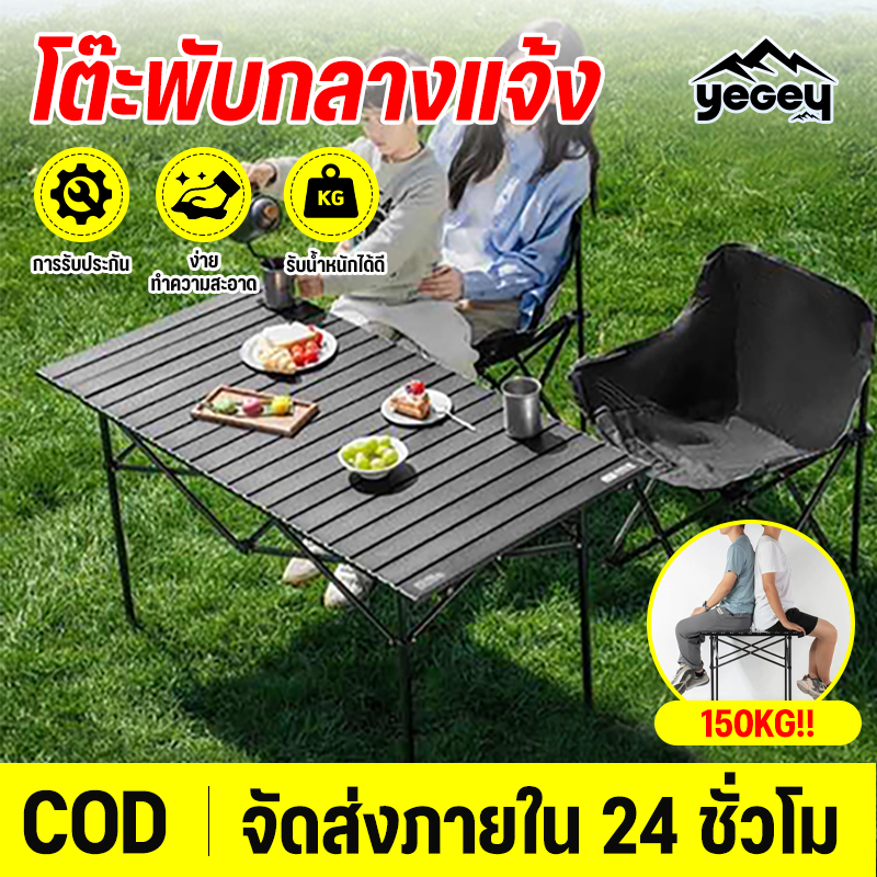 Yegey โต๊ะแคมป์ปิ้ง โต๊ะพับแคมปิ้ง โต๊ะสนาม โต๊ะพับอลูมิเนียม โต๊ะพับได้ โต๊ะอเนกประสงค์ แบบพกพา พกพาสะดวก Folding