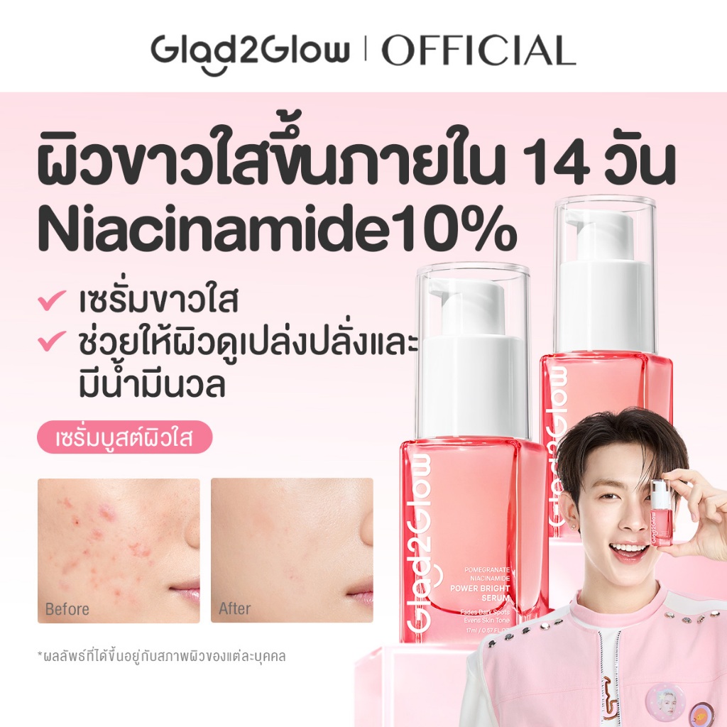 【Proxie's Pick】Glad2Glow 10% Niacinamide Brightening Serum 50ml 10% สคินทิฟฟิค ไนอาซินาไมด์ เซรั่มหน้าใส หน้าขาว essence