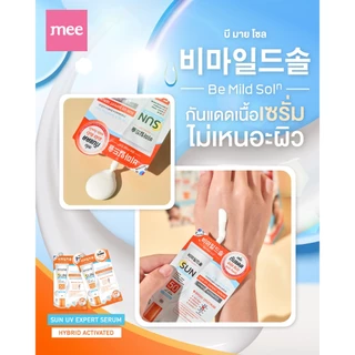 *No1ขายดี กันแดดล่องหน MEE BE MILD SOLN SUN UV SERUM SPF50 PA+++ ซึมไวมาก ไม่วอก ไม่เทา เบาผิวสุดๆๆ