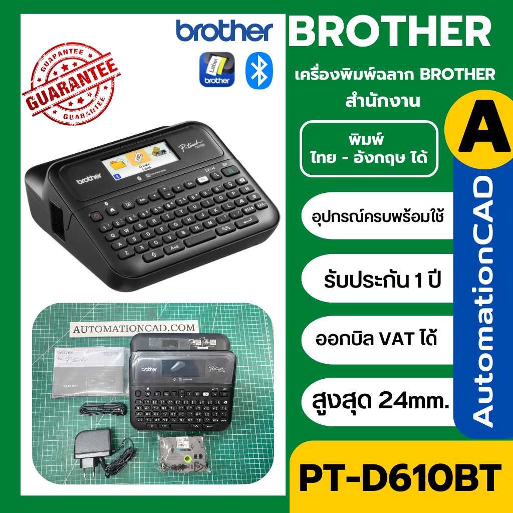 เครื่องพิมพ์ฉลาก PT-D610BT BROTHER พิมพ์สูงสุด24mm ประกันศูนย์1ปีของแท้ LABEL PRINTER สำหรับสำนักงาน