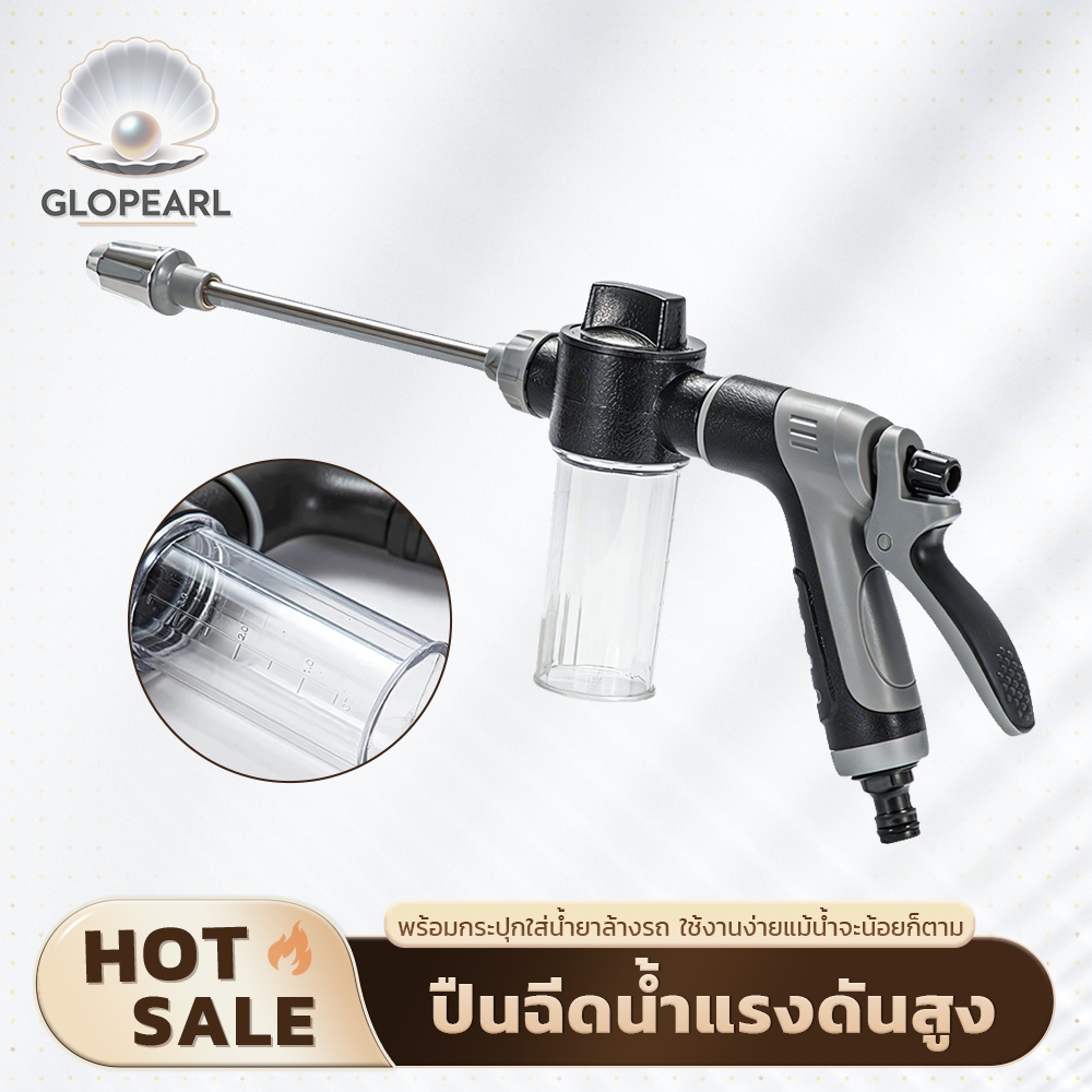 GLOPEARL หัวฉีดน้ำแรงดันสูง พร้อมสายยาว ทนทาน เหมาะกับล้างรถและรดน้ำต้นไม้