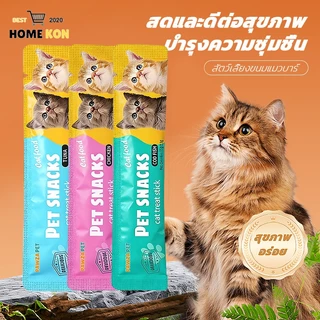 ขนมแมว แถบแมว ขนมแมวเลีย cat snacks 50/100/150/200ชิ้น ไก่ทูน่าค็อด 3 รส 15g แมวชอบกิน